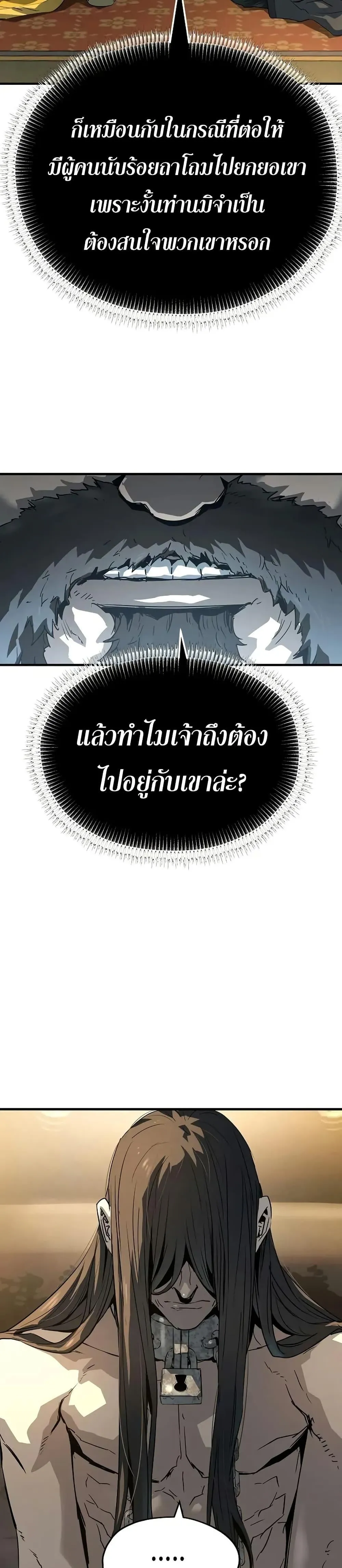 Absolute Regression ย้อนชะตาล่าข้ามภพ ตอนที่ 80 หน้า 16