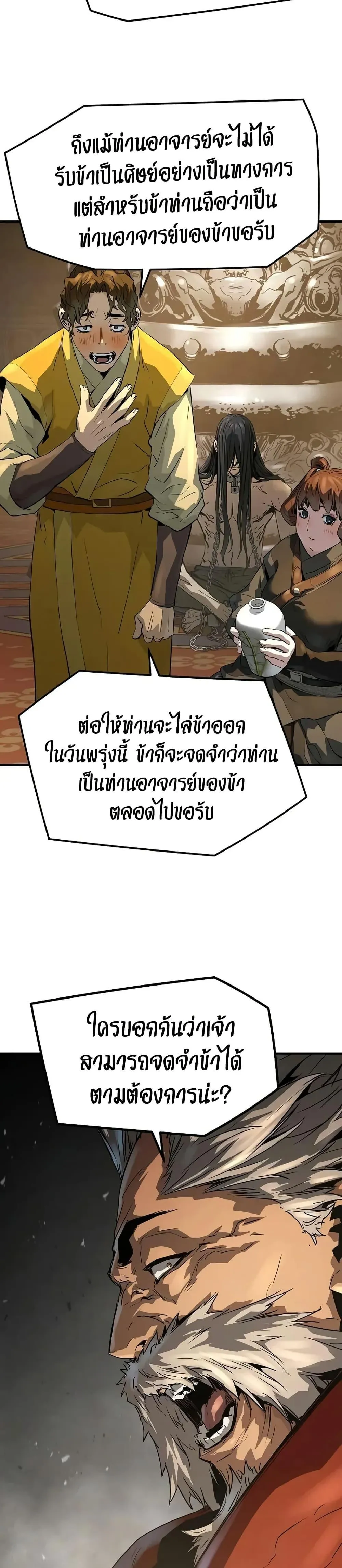 Absolute Regression ย้อนชะตาล่าข้ามภพ ตอนที่ 80 หน้า 40