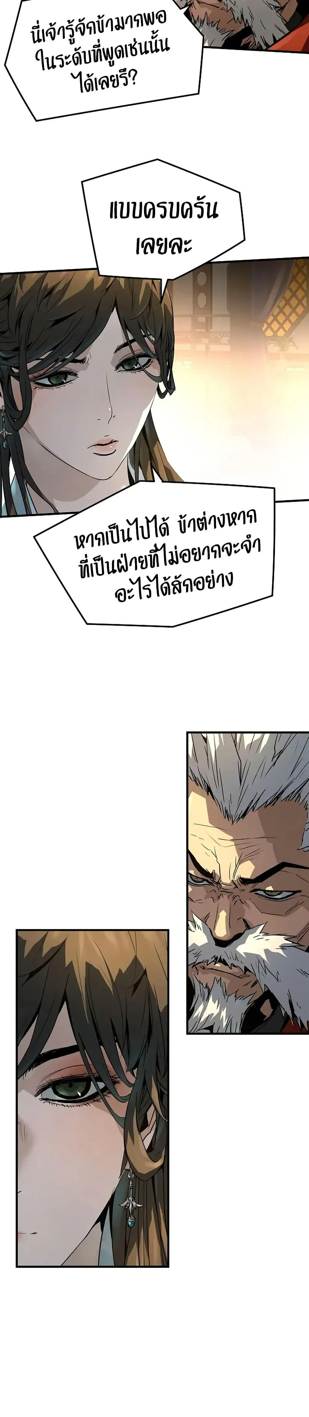 Absolute Regression ย้อนชะตาล่าข้ามภพ ตอนที่ 80 หน้า 43