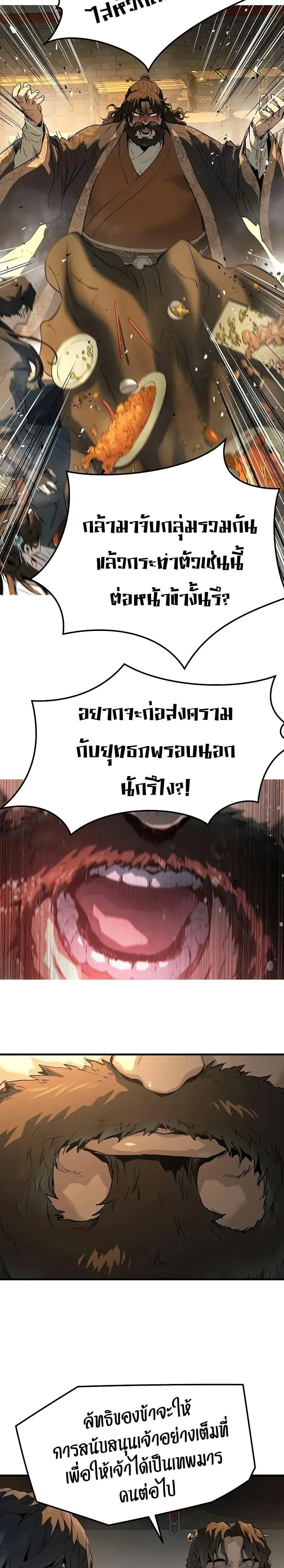 Absolute Regression ย้อนชะตาล่าข้ามภพ ตอนที่ 81 หน้า 2