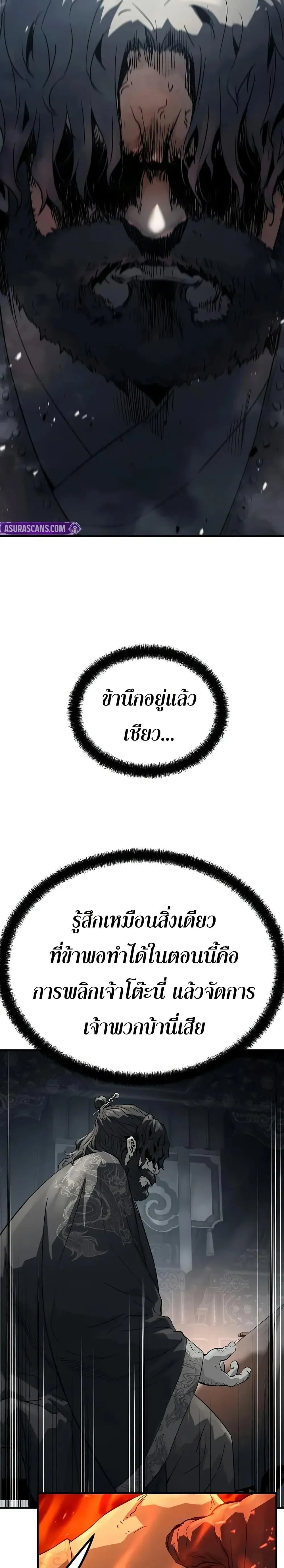 Absolute Regression ย้อนชะตาล่าข้ามภพ ตอนที่ 81 หน้า 22