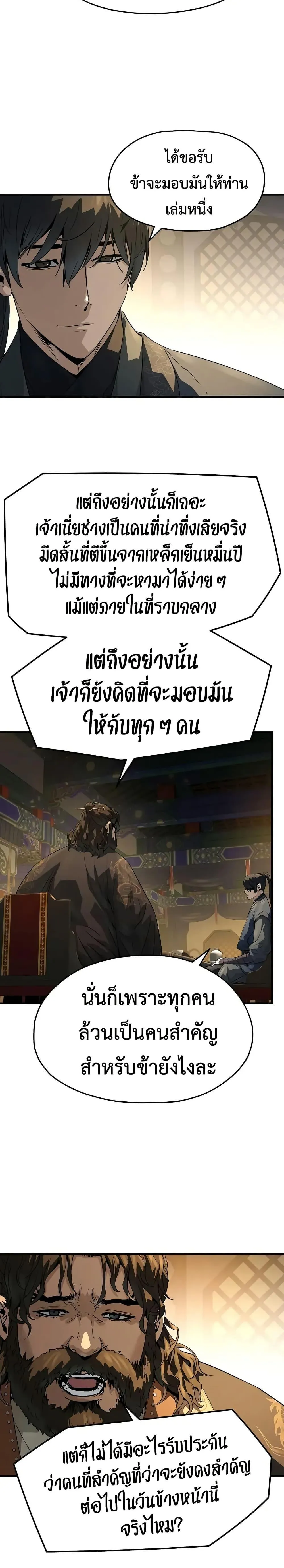 Absolute Regression ย้อนชะตาล่าข้ามภพ ตอนที่ 81 หน้า 33