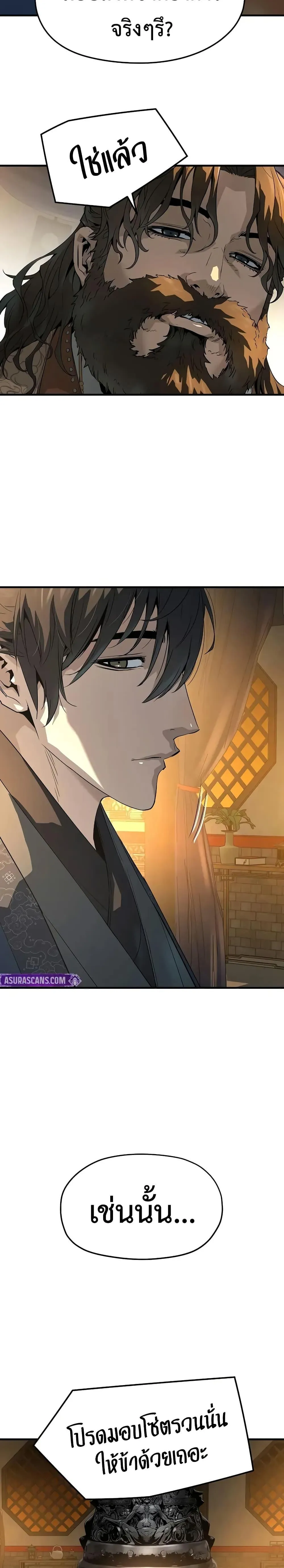 Absolute Regression ย้อนชะตาล่าข้ามภพ ตอนที่ 81 หน้า 6
