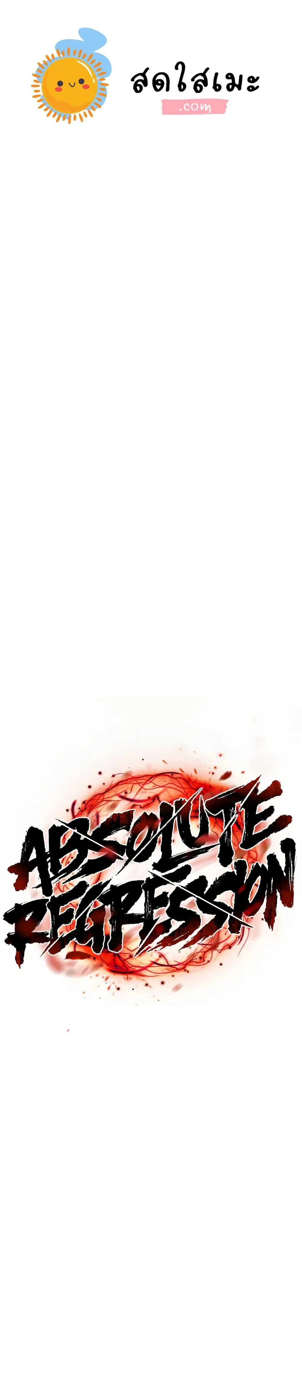 Absolute Regression ย้อนชะตาล่าข้ามภพ ตอนที่ 82 หน้า 1