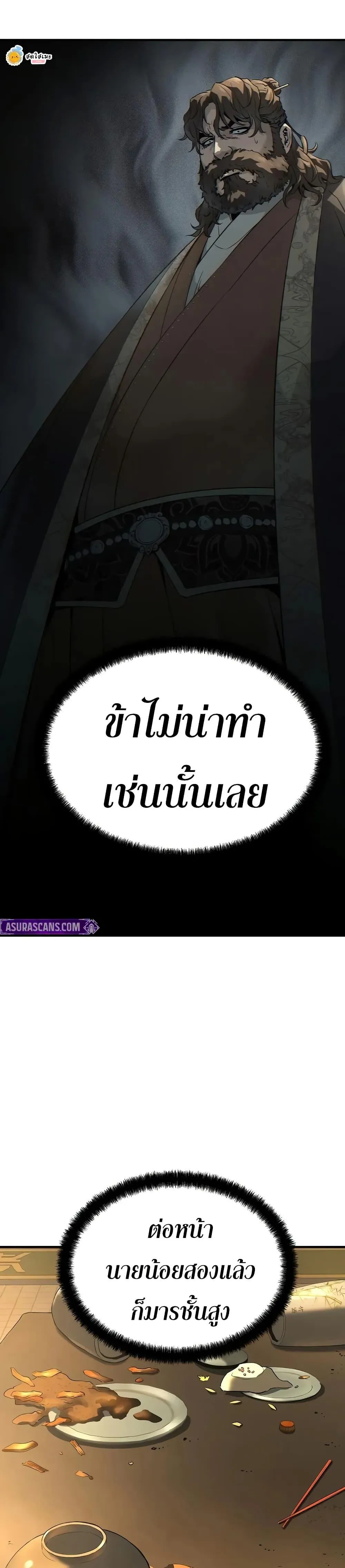 Absolute Regression ย้อนชะตาล่าข้ามภพ ตอนที่ 82 หน้า 22