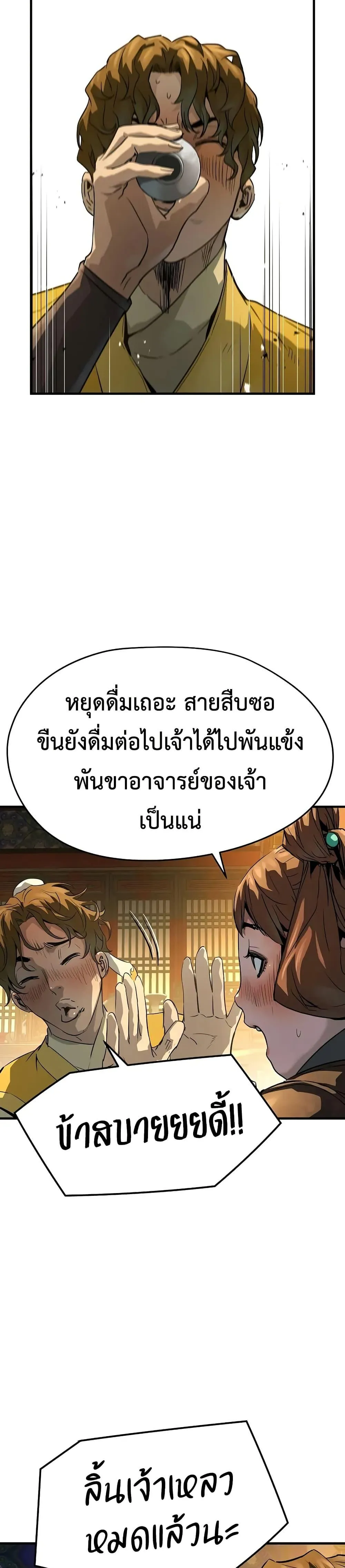 Absolute Regression ย้อนชะตาล่าข้ามภพ ตอนที่ 82 หน้า 3