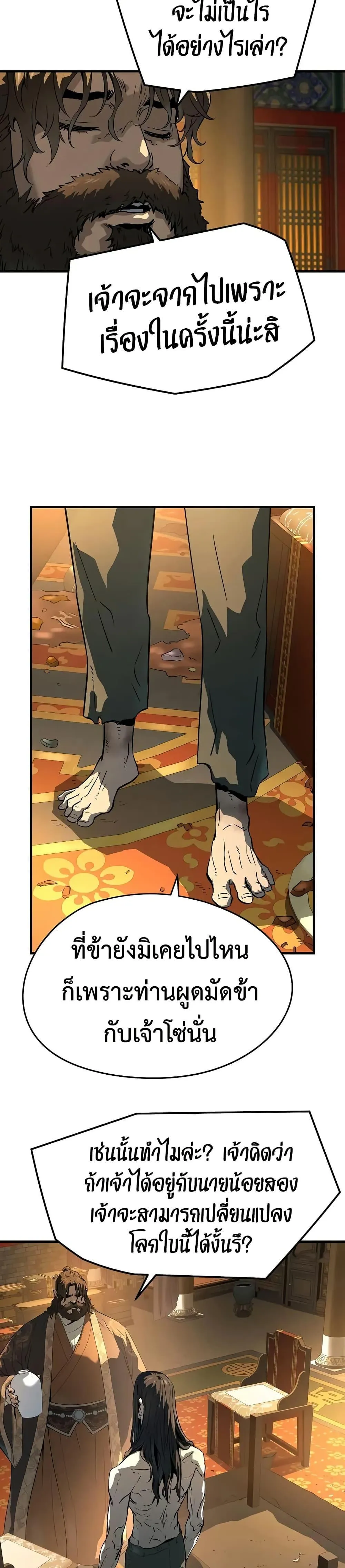 Absolute Regression ย้อนชะตาล่าข้ามภพ ตอนที่ 82 หน้า 33