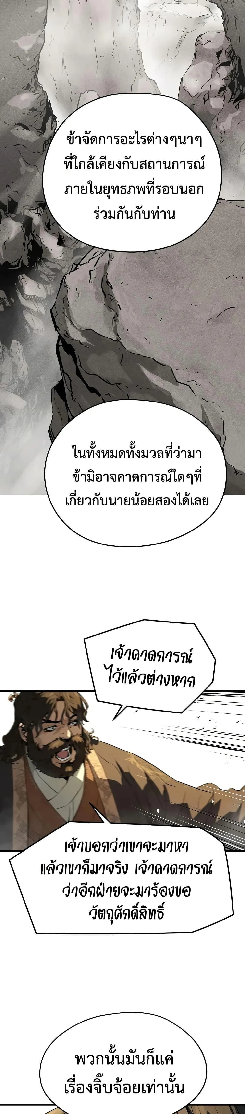 Absolute Regression ย้อนชะตาล่าข้ามภพ ตอนที่ 82 หน้า 36