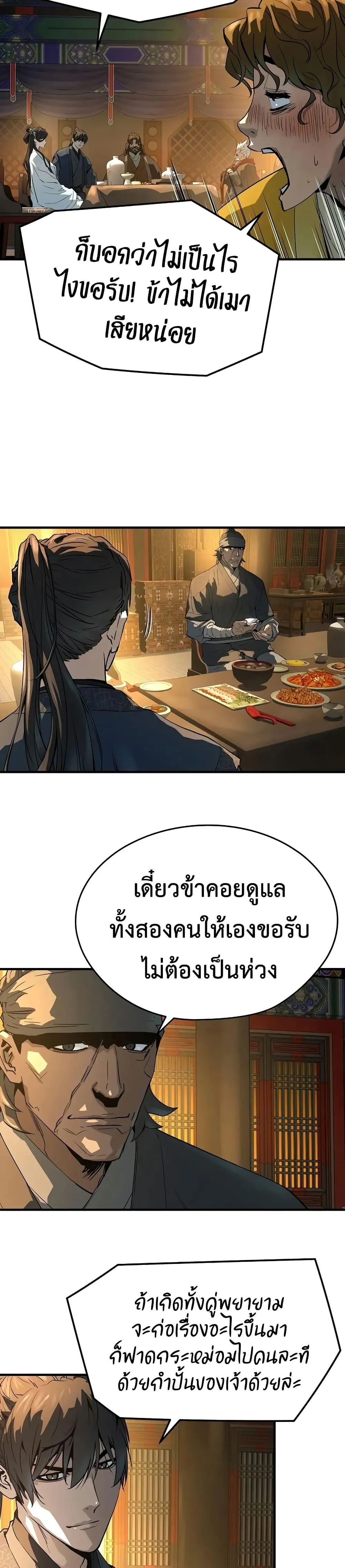 Absolute Regression ย้อนชะตาล่าข้ามภพ ตอนที่ 82 หน้า 4