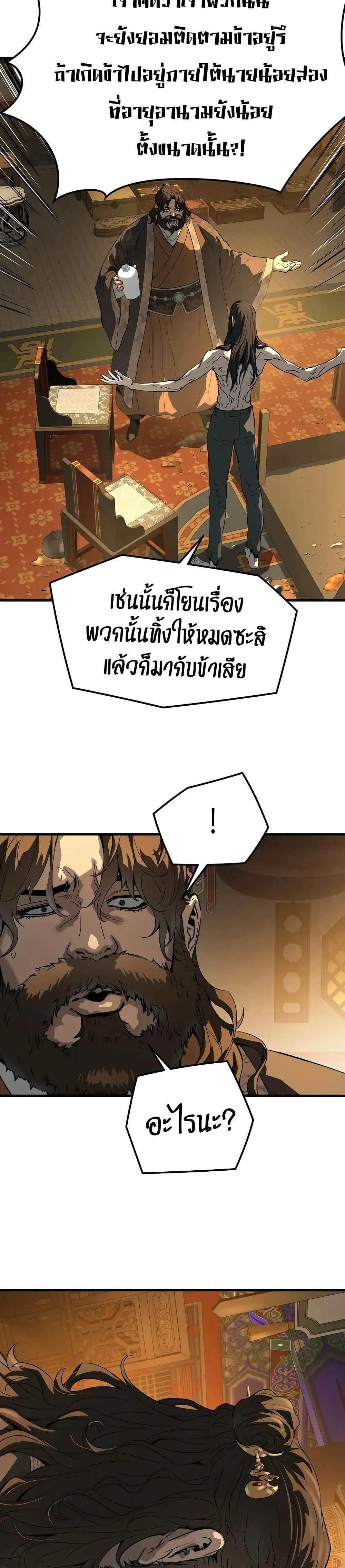 Absolute Regression ย้อนชะตาล่าข้ามภพ ตอนที่ 82 หน้า 43
