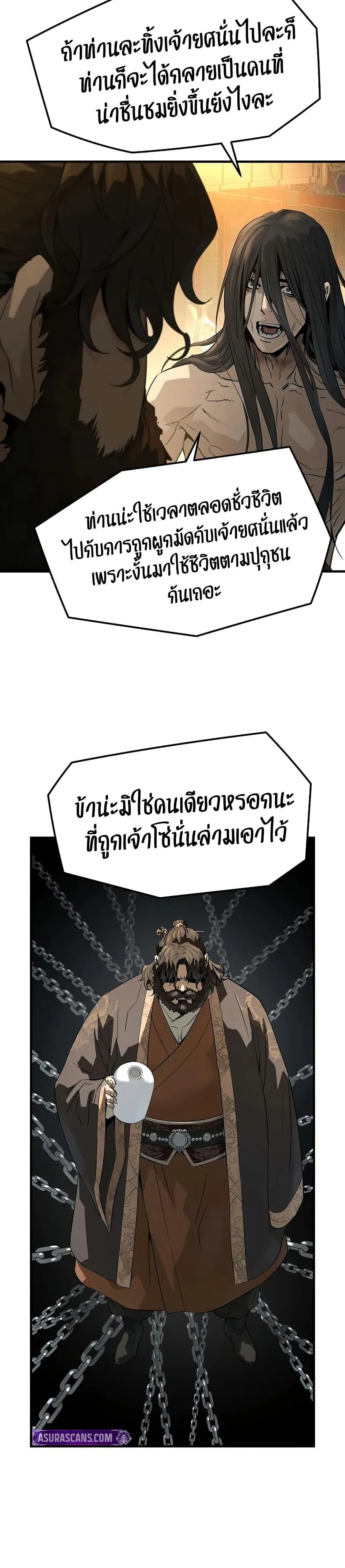 Absolute Regression ย้อนชะตาล่าข้ามภพ ตอนที่ 82 หน้า 46