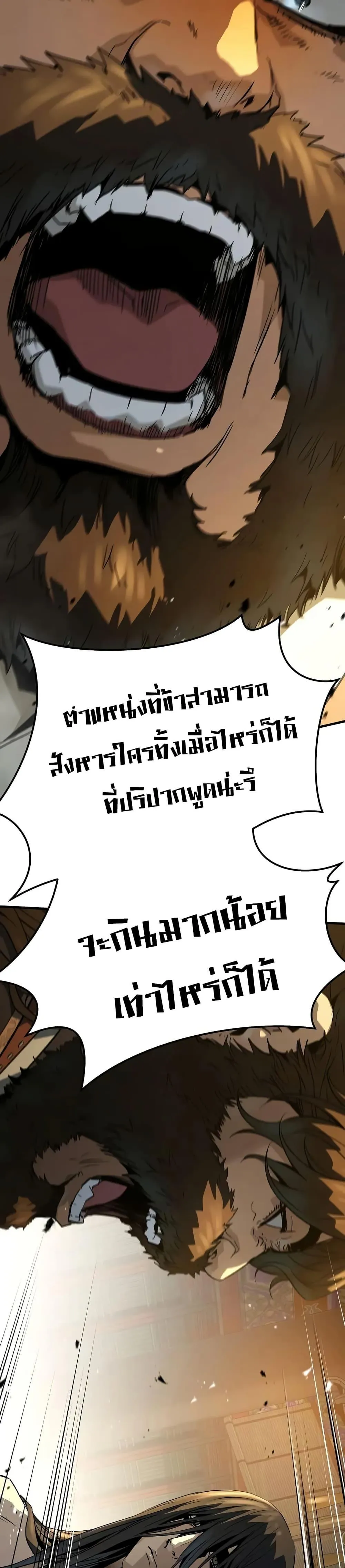 Absolute Regression ย้อนชะตาล่าข้ามภพ ตอนที่ 82 หน้า 48