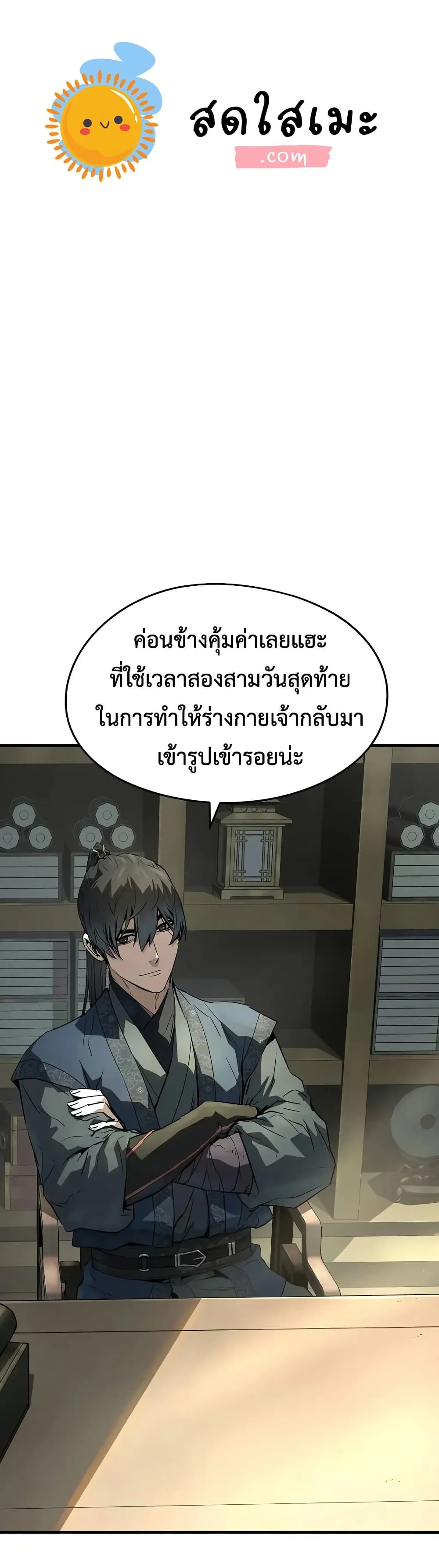 Absolute Regression ย้อนชะตาล่าข้ามภพ ตอนที่ 84 หน้า 1