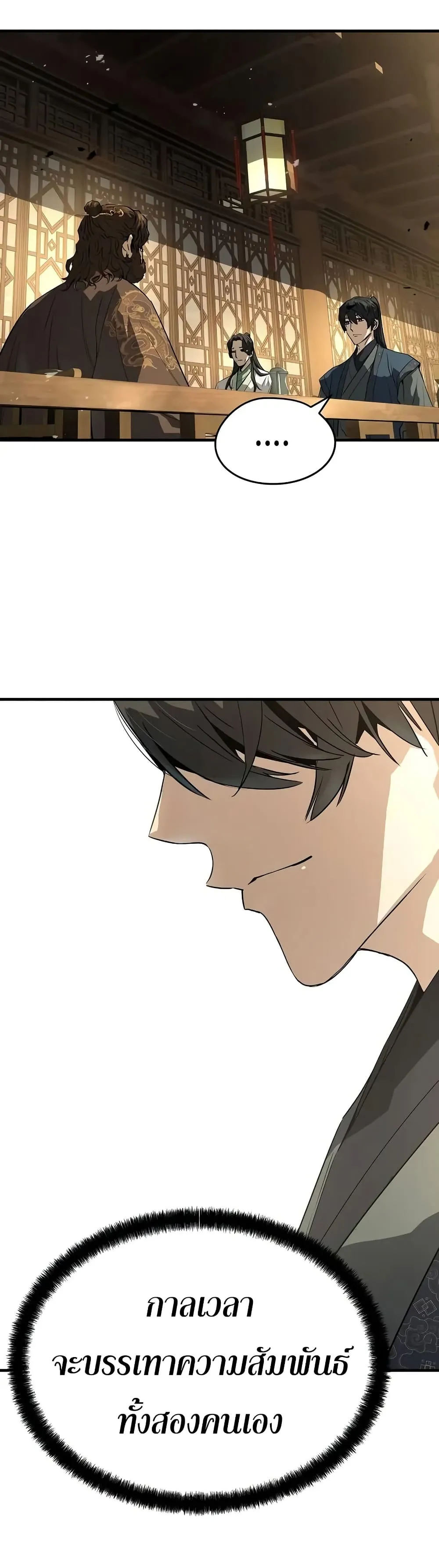 Absolute Regression ย้อนชะตาล่าข้ามภพ ตอนที่ 84 หน้า 18