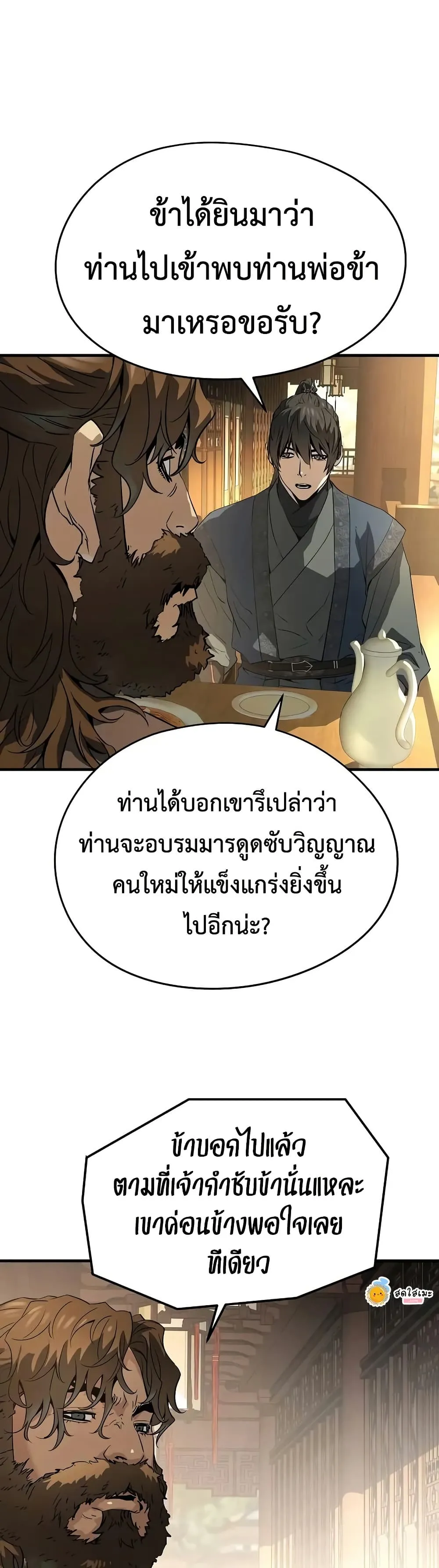 Absolute Regression ย้อนชะตาล่าข้ามภพ ตอนที่ 84 หน้า 19