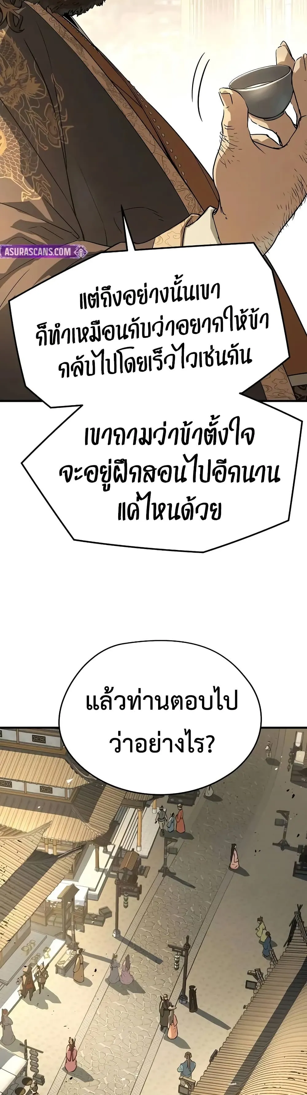 Absolute Regression ย้อนชะตาล่าข้ามภพ ตอนที่ 84 หน้า 20