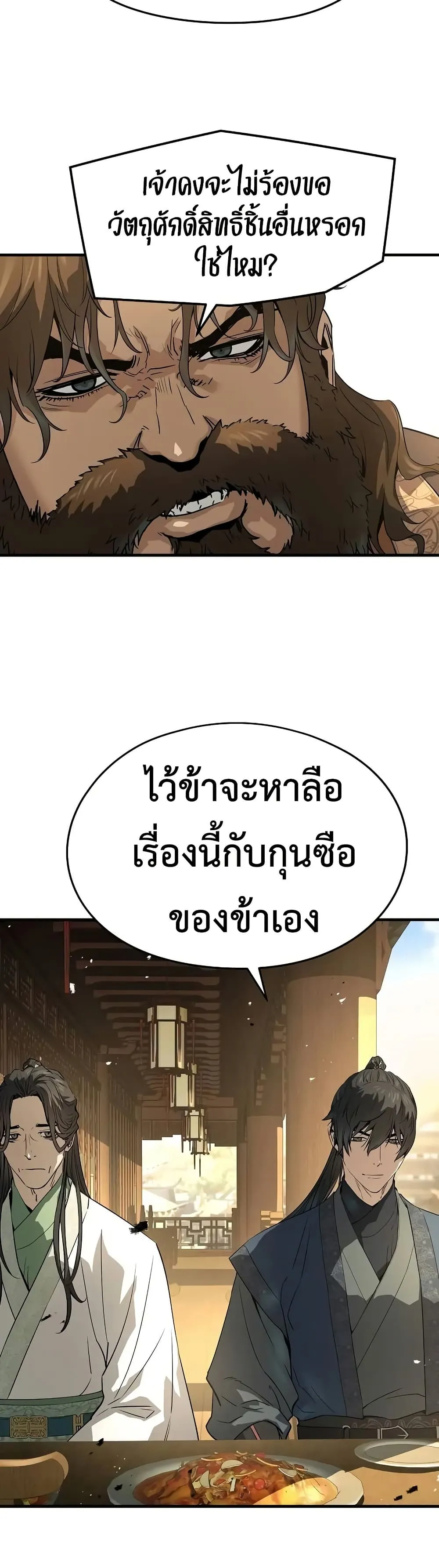 Absolute Regression ย้อนชะตาล่าข้ามภพ ตอนที่ 84 หน้า 22