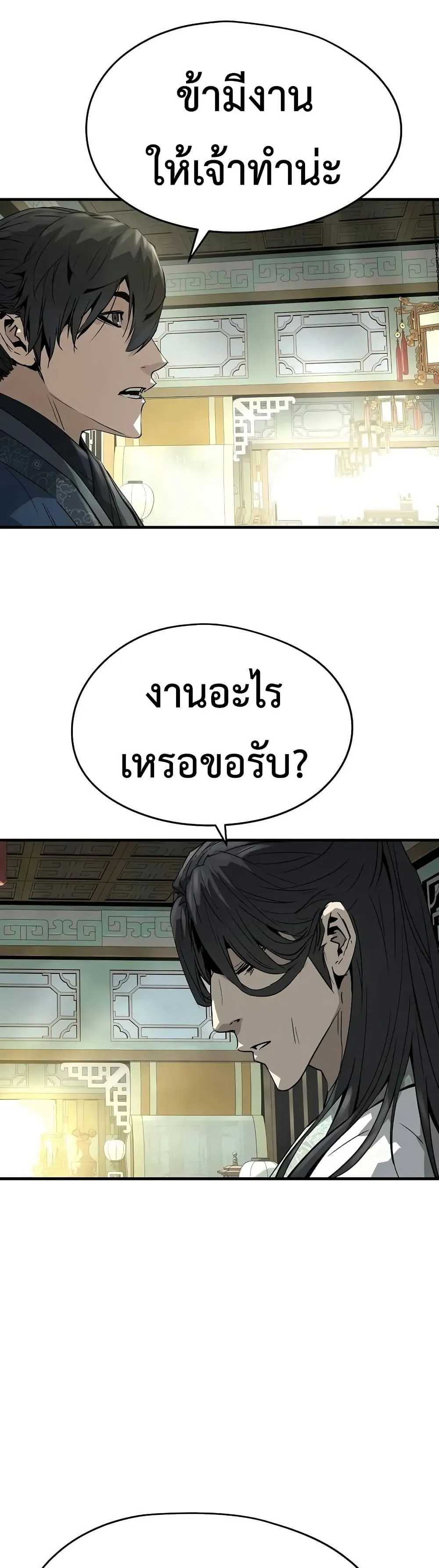 Absolute Regression ย้อนชะตาล่าข้ามภพ ตอนที่ 84 หน้า 3