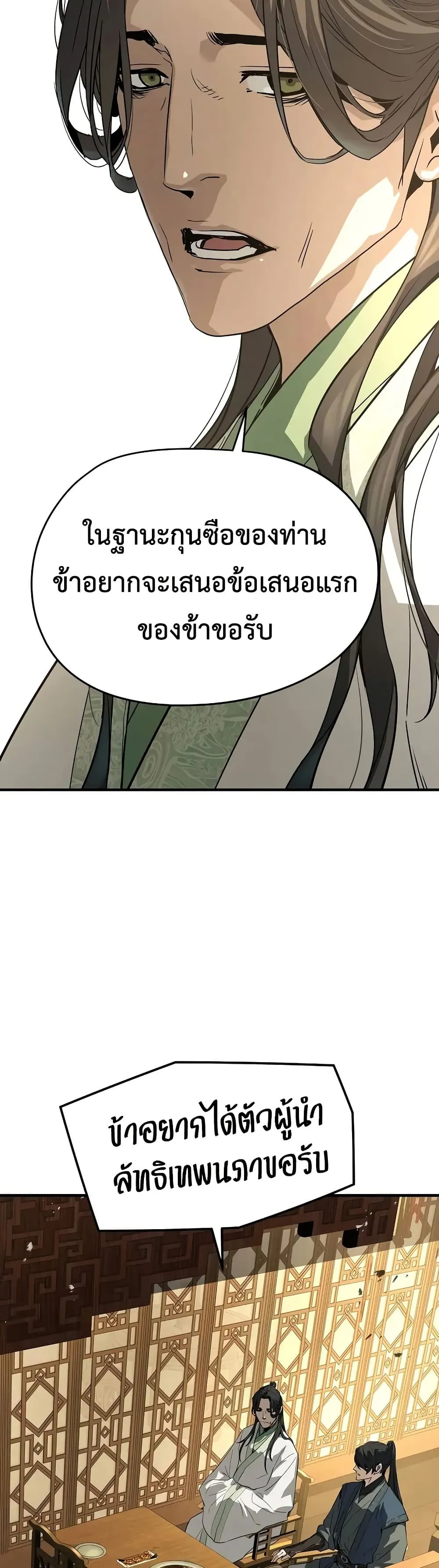 Absolute Regression ย้อนชะตาล่าข้ามภพ ตอนที่ 84 หน้า 36