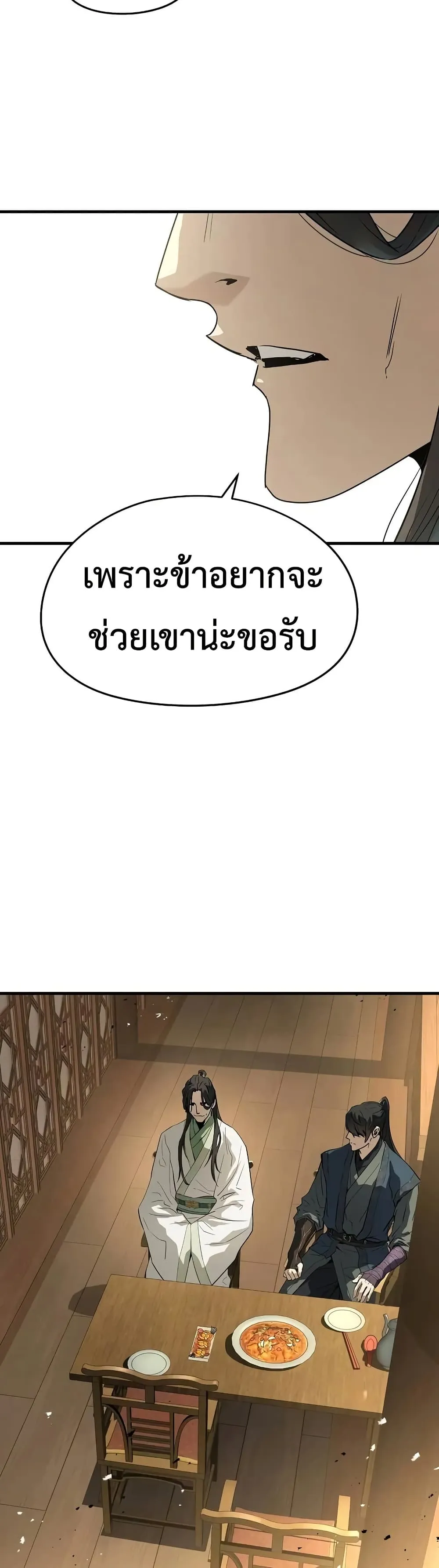 Absolute Regression ย้อนชะตาล่าข้ามภพ ตอนที่ 84 หน้า 40