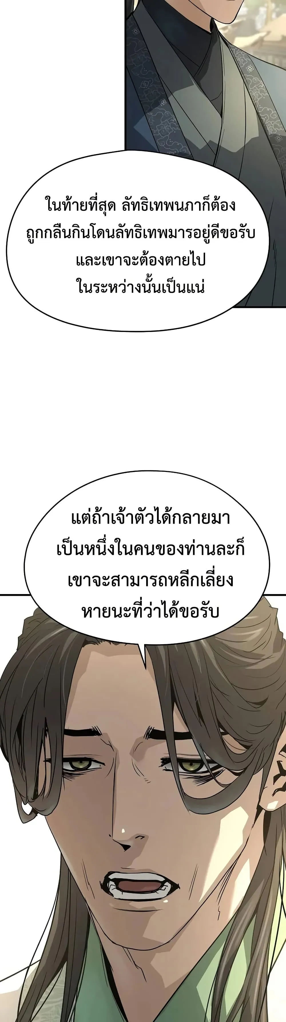 Absolute Regression ย้อนชะตาล่าข้ามภพ ตอนที่ 84 หน้า 42