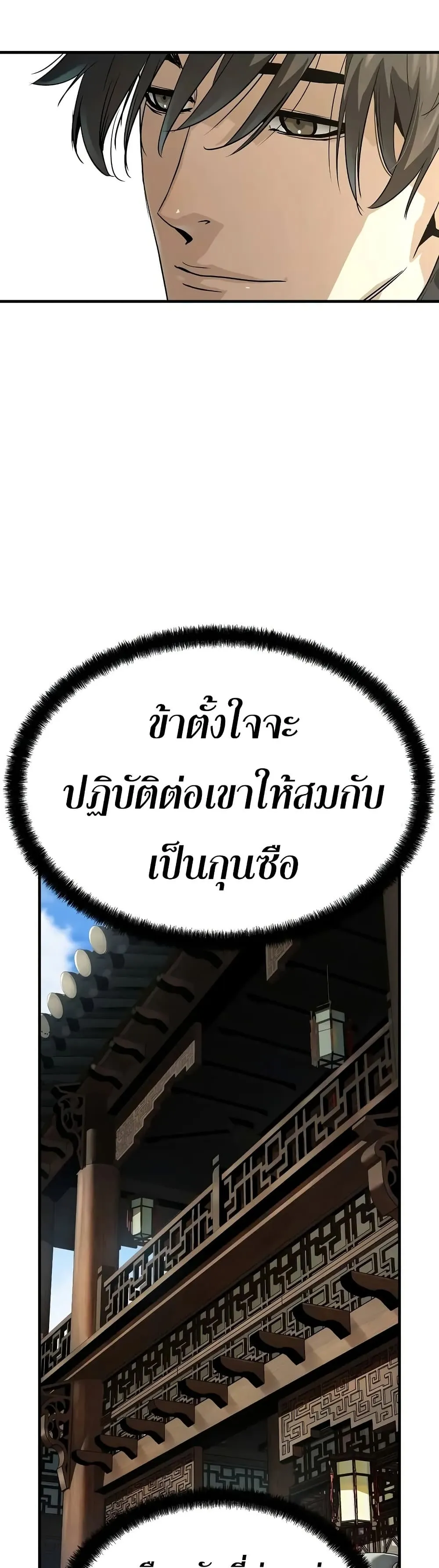 Absolute Regression ย้อนชะตาล่าข้ามภพ ตอนที่ 84 หน้า 45