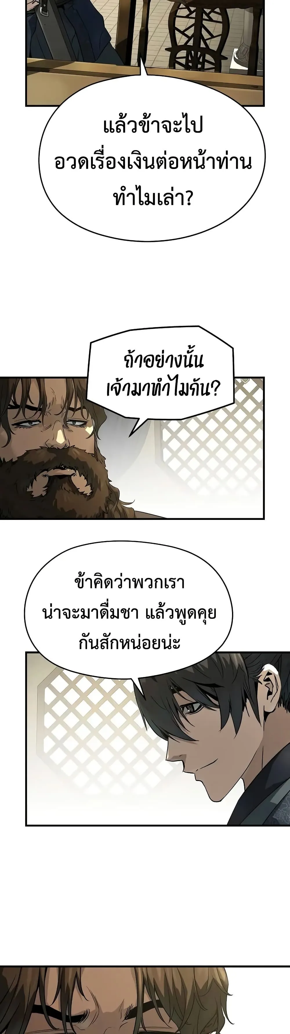 Absolute Regression ย้อนชะตาล่าข้ามภพ ตอนที่ 84 หน้า 49