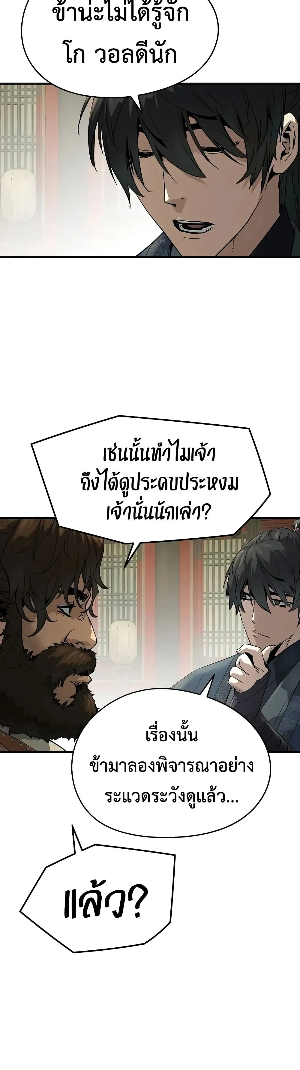 Absolute Regression ย้อนชะตาล่าข้ามภพ ตอนที่ 84 หน้า 53