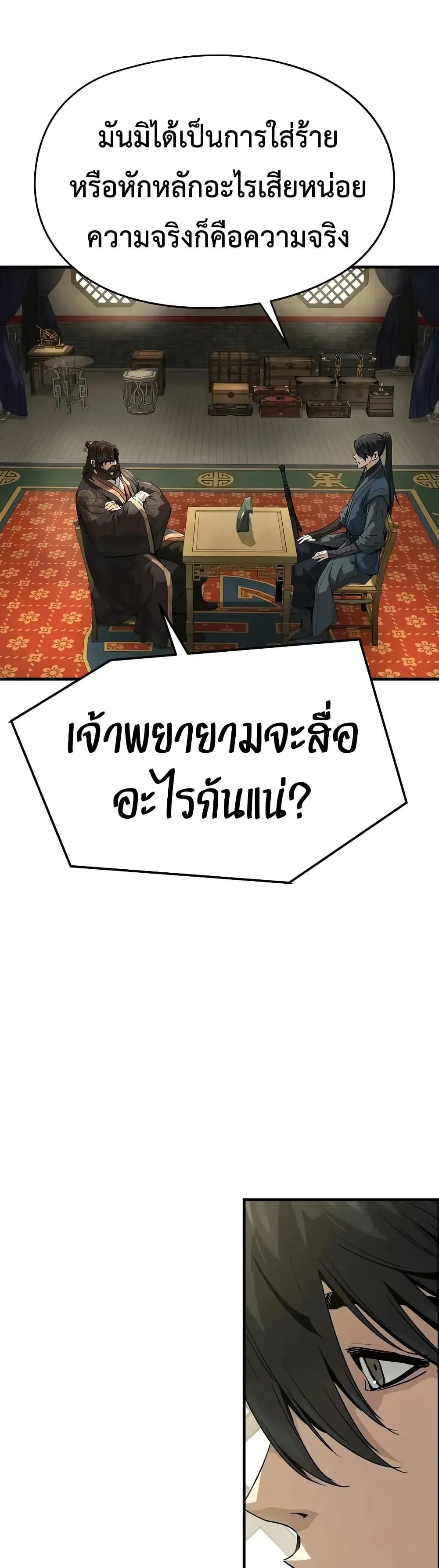 Absolute Regression ย้อนชะตาล่าข้ามภพ ตอนที่ 84 หน้า 56