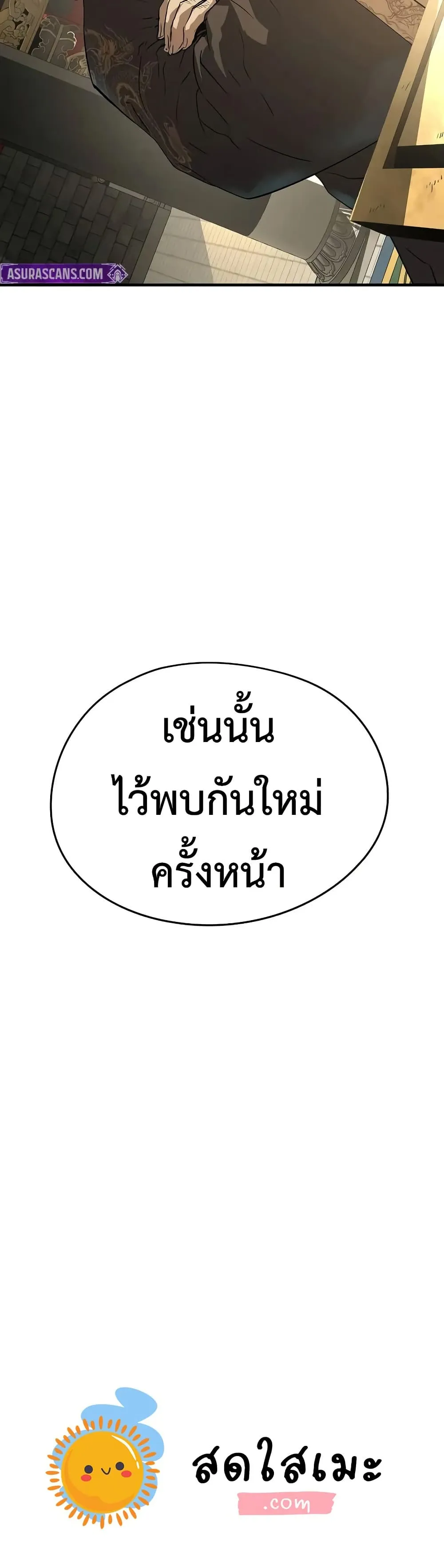 Absolute Regression ย้อนชะตาล่าข้ามภพ ตอนที่ 84 หน้า 60