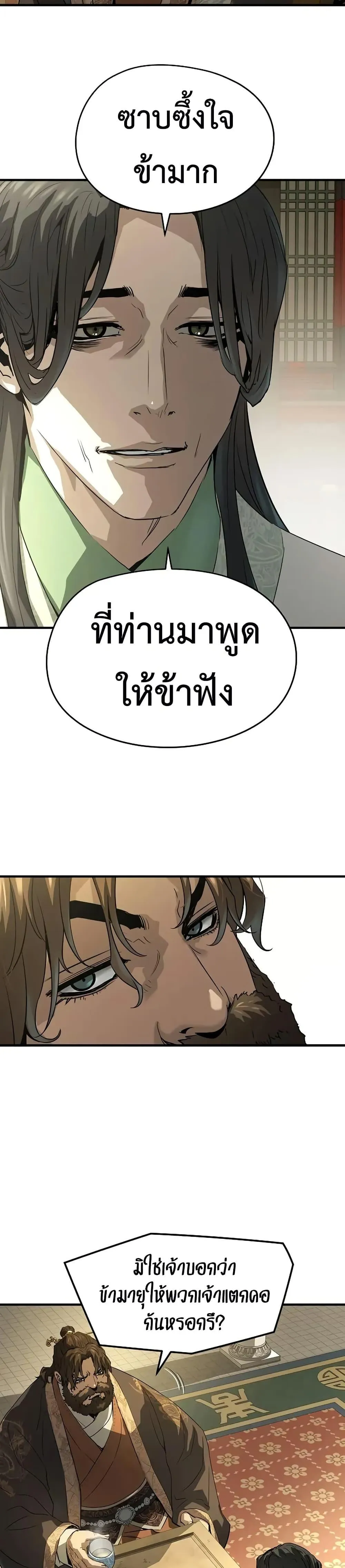 Absolute Regression ย้อนชะตาล่าข้ามภพ ตอนที่ 85 หน้า 10