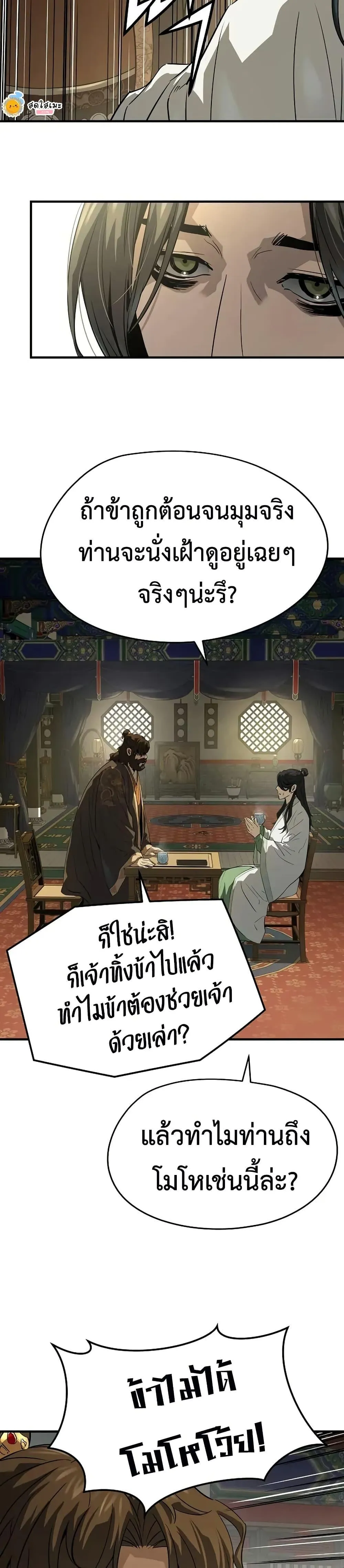 Absolute Regression ย้อนชะตาล่าข้ามภพ ตอนที่ 85 หน้า 13