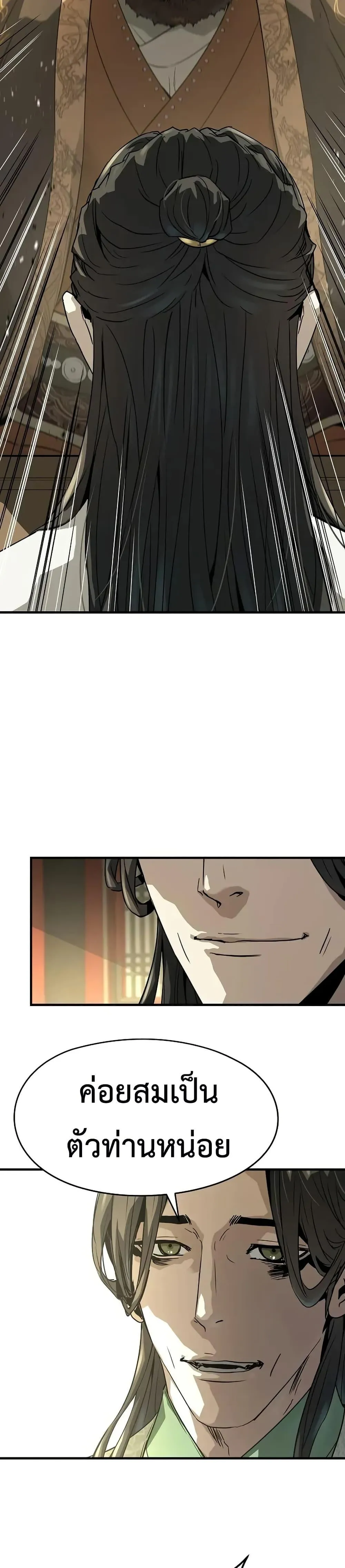 Absolute Regression ย้อนชะตาล่าข้ามภพ ตอนที่ 85 หน้า 17