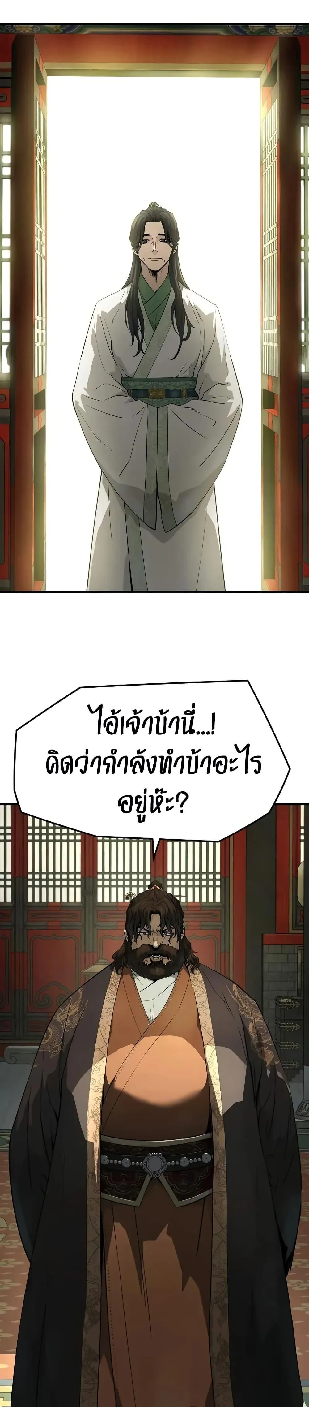 Absolute Regression ย้อนชะตาล่าข้ามภพ ตอนที่ 85 หน้า 2