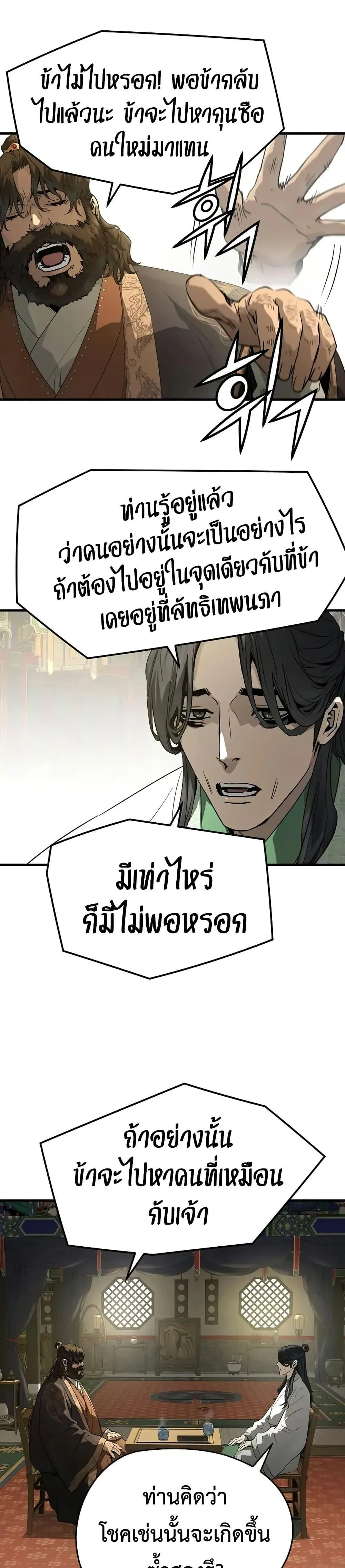 Absolute Regression ย้อนชะตาล่าข้ามภพ ตอนที่ 85 หน้า 21