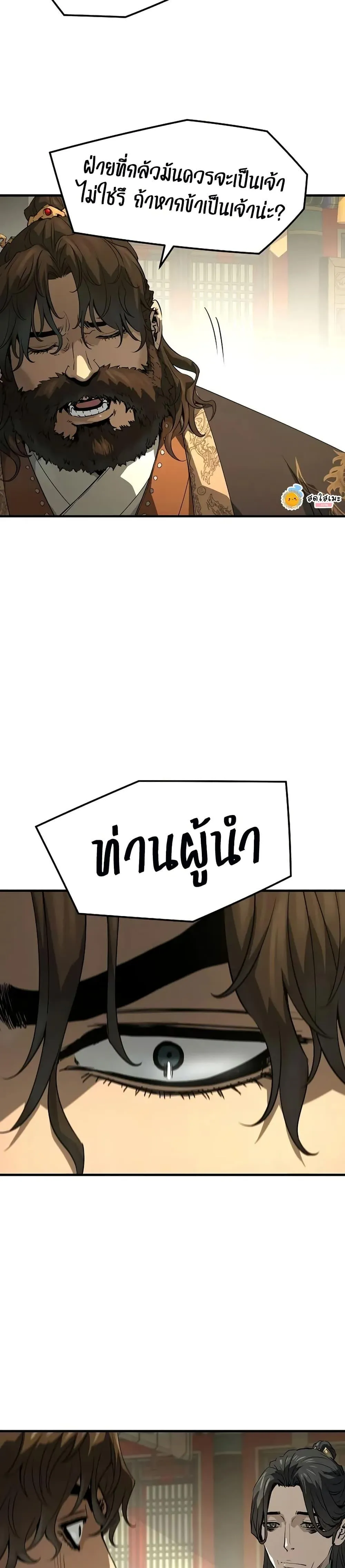 Absolute Regression ย้อนชะตาล่าข้ามภพ ตอนที่ 85 หน้า 26