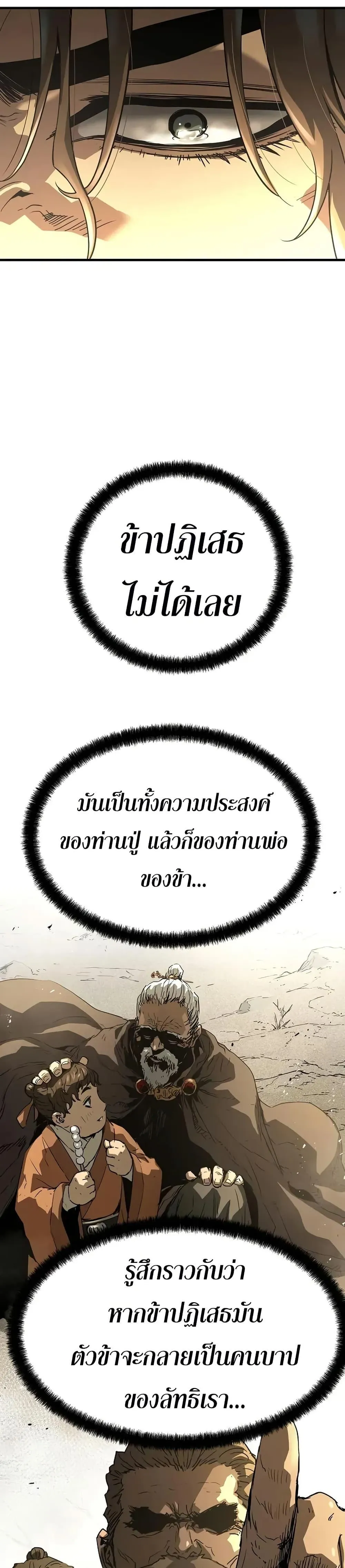 Absolute Regression ย้อนชะตาล่าข้ามภพ ตอนที่ 85 หน้า 29