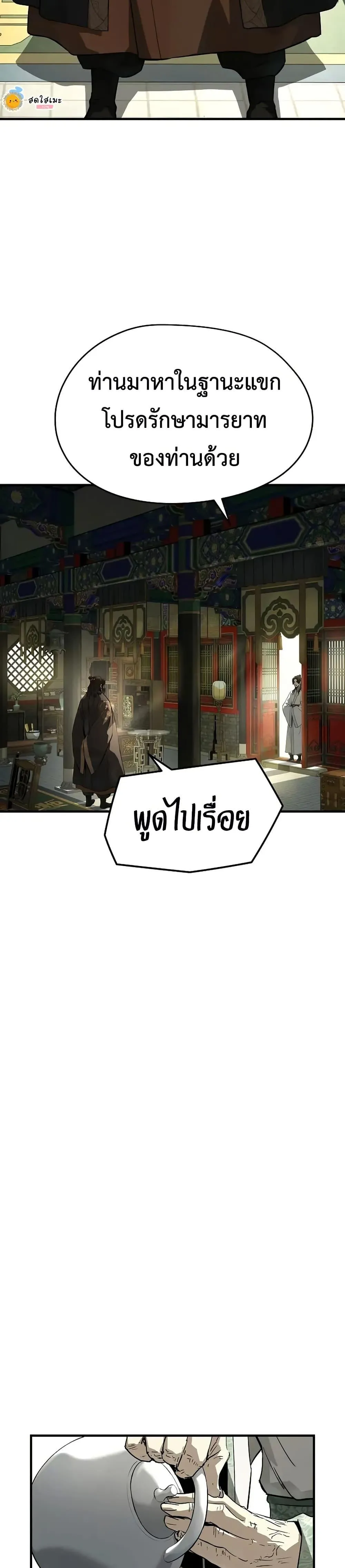 Absolute Regression ย้อนชะตาล่าข้ามภพ ตอนที่ 85 หน้า 3