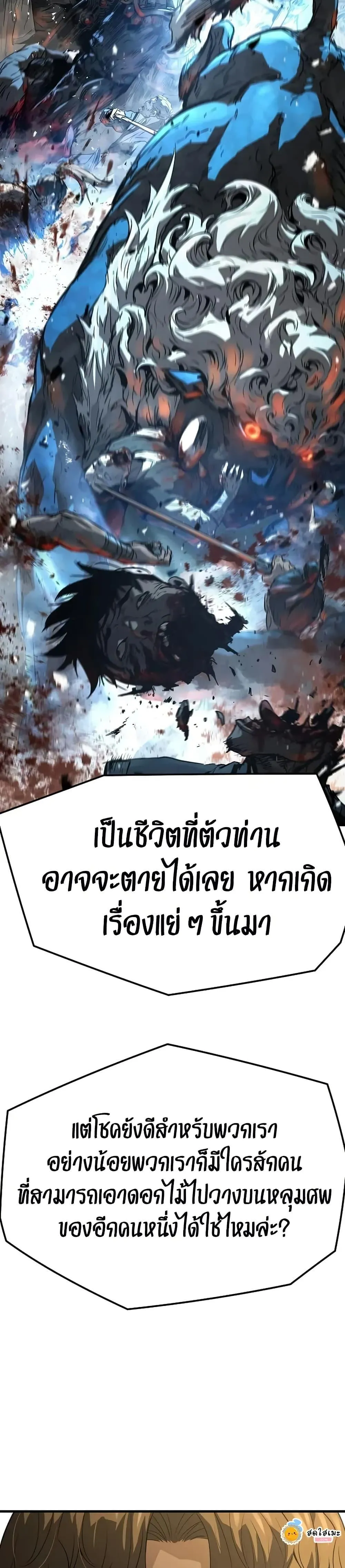 Absolute Regression ย้อนชะตาล่าข้ามภพ ตอนที่ 85 หน้า 33