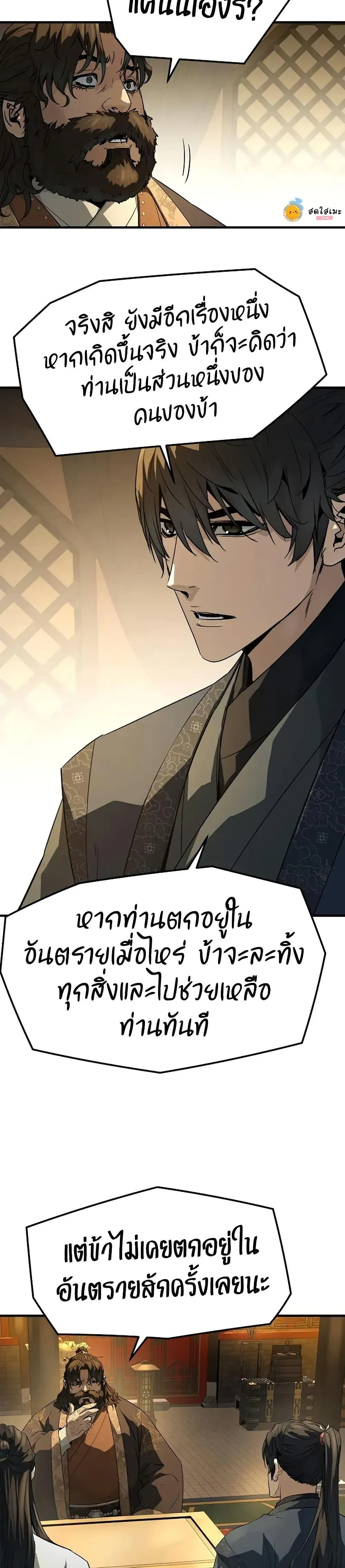 Absolute Regression ย้อนชะตาล่าข้ามภพ ตอนที่ 85 หน้า 39