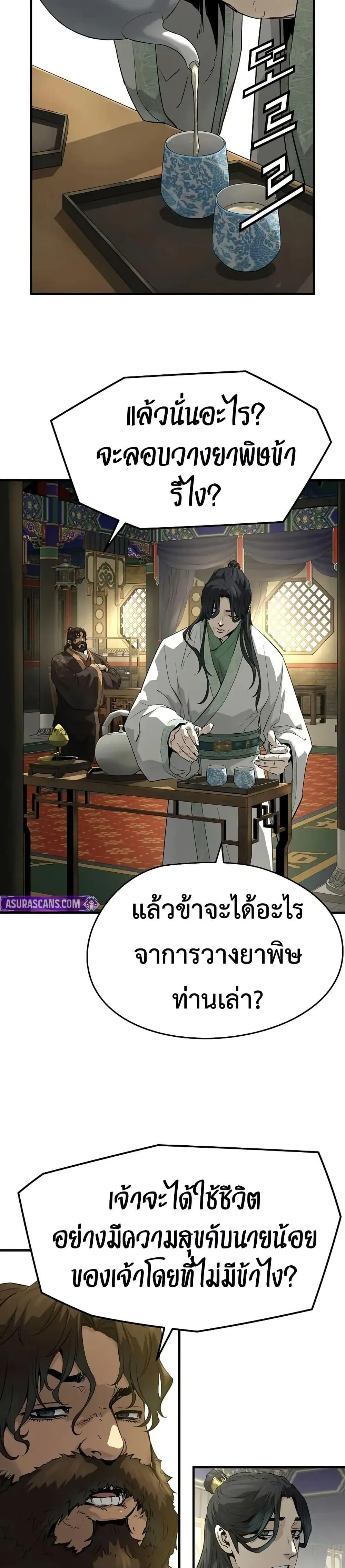 Absolute Regression ย้อนชะตาล่าข้ามภพ ตอนที่ 85 หน้า 4