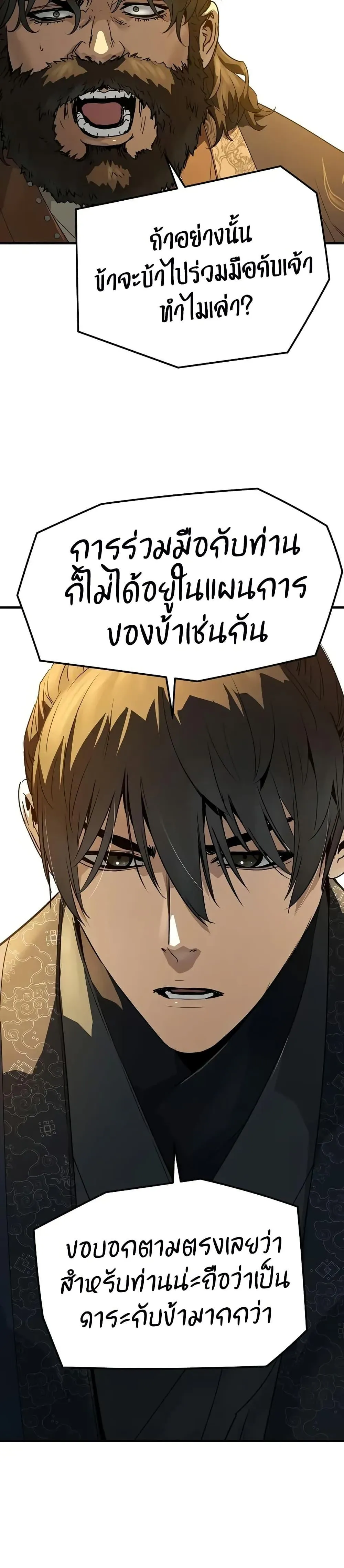 Absolute Regression ย้อนชะตาล่าข้ามภพ ตอนที่ 85 หน้า 41