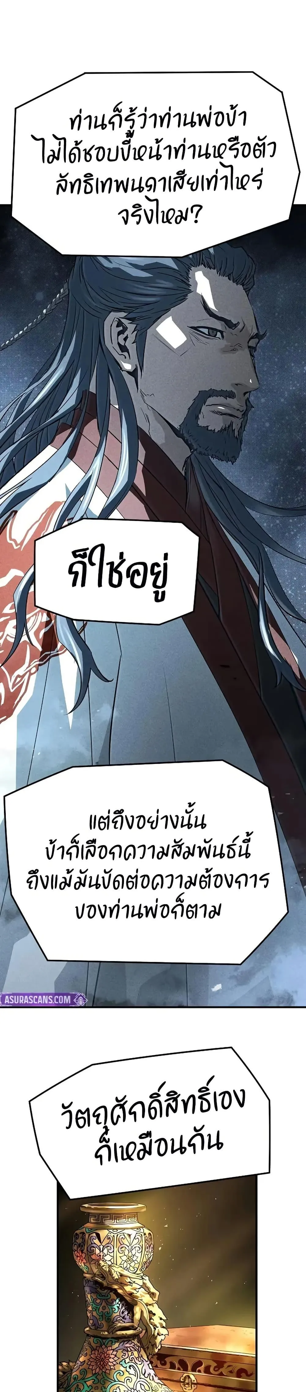 Absolute Regression ย้อนชะตาล่าข้ามภพ ตอนที่ 85 หน้า 42