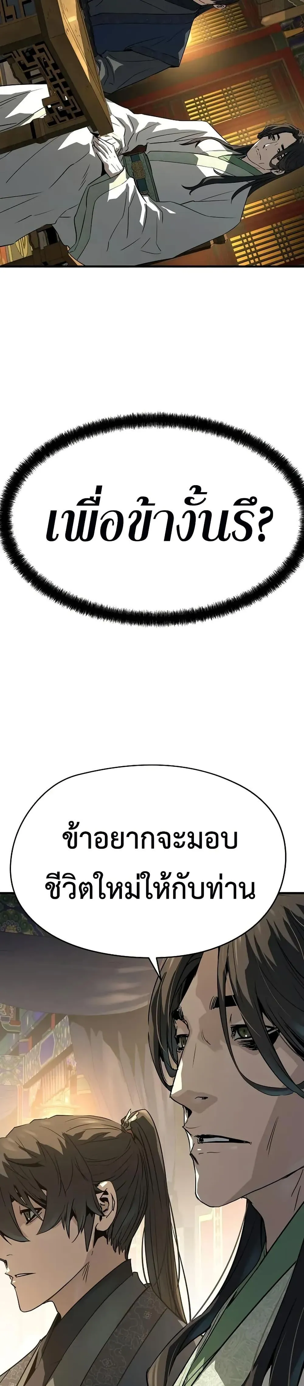 Absolute Regression ย้อนชะตาล่าข้ามภพ ตอนที่ 85 หน้า 49