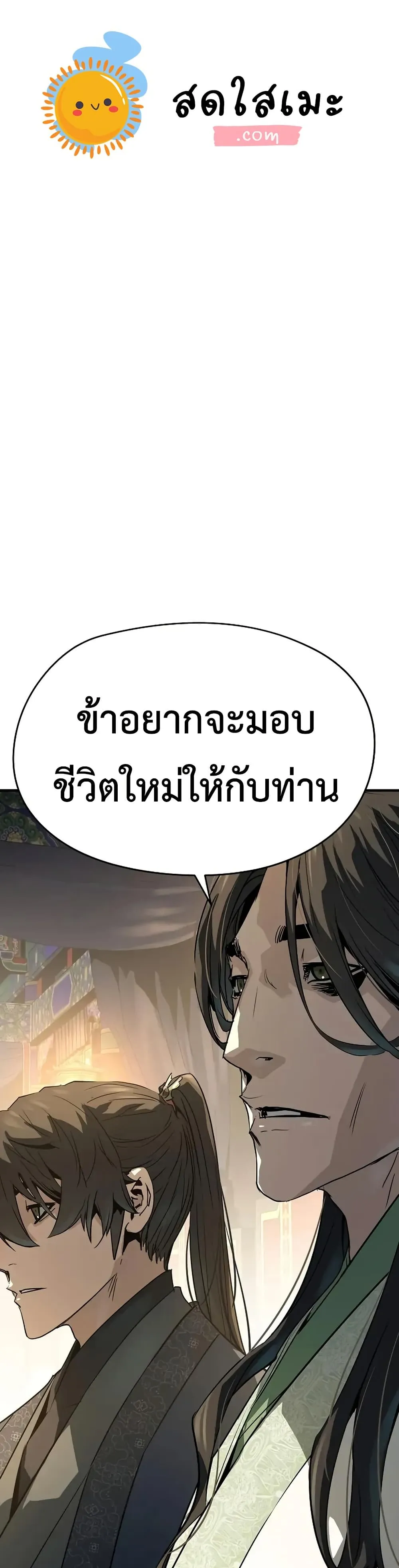 Absolute Regression ย้อนชะตาล่าข้ามภพ ตอนที่ 86 หน้า 1