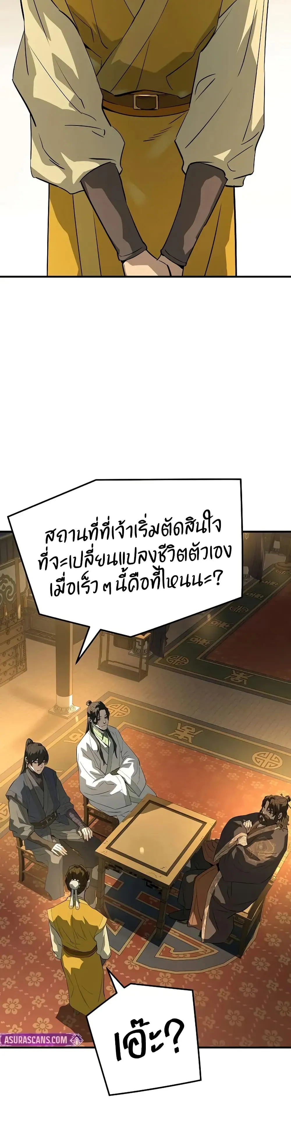 Absolute Regression ย้อนชะตาล่าข้ามภพ ตอนที่ 86 หน้า 12