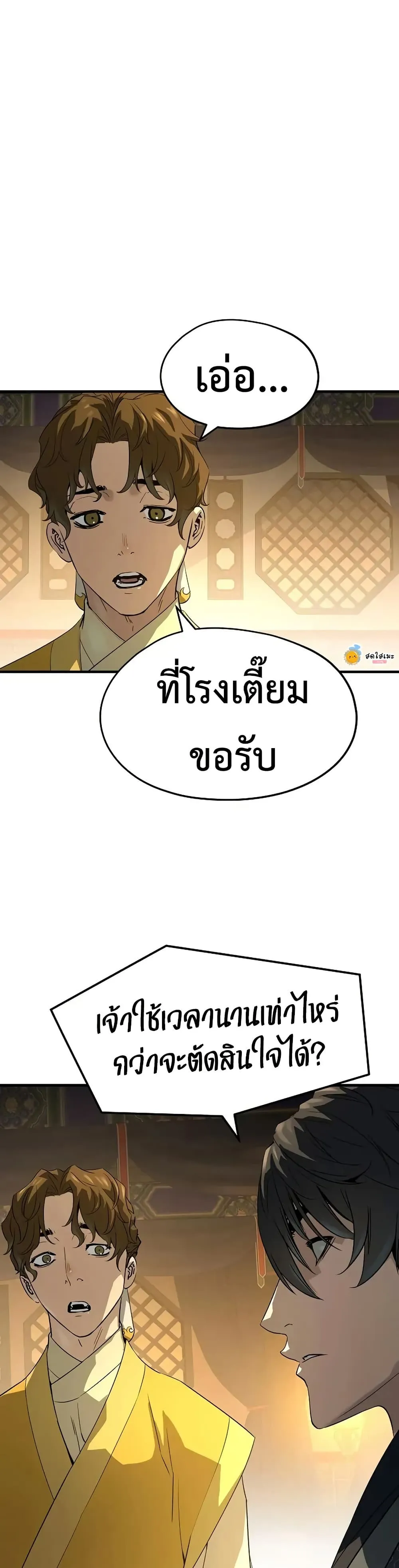 Absolute Regression ย้อนชะตาล่าข้ามภพ ตอนที่ 86 หน้า 13