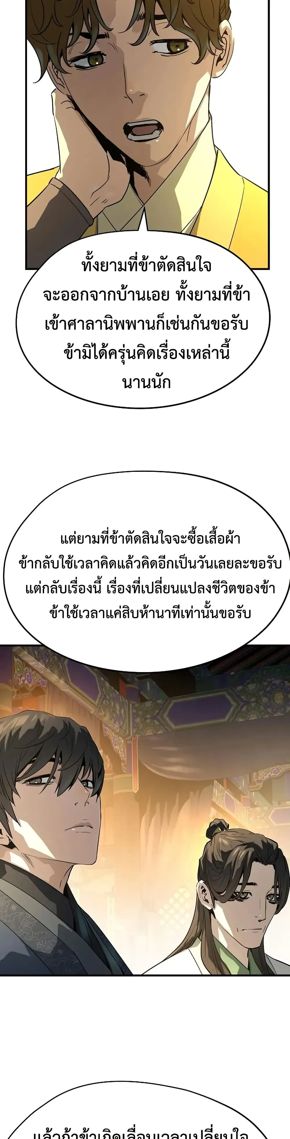 Absolute Regression ย้อนชะตาล่าข้ามภพ ตอนที่ 86 หน้า 17