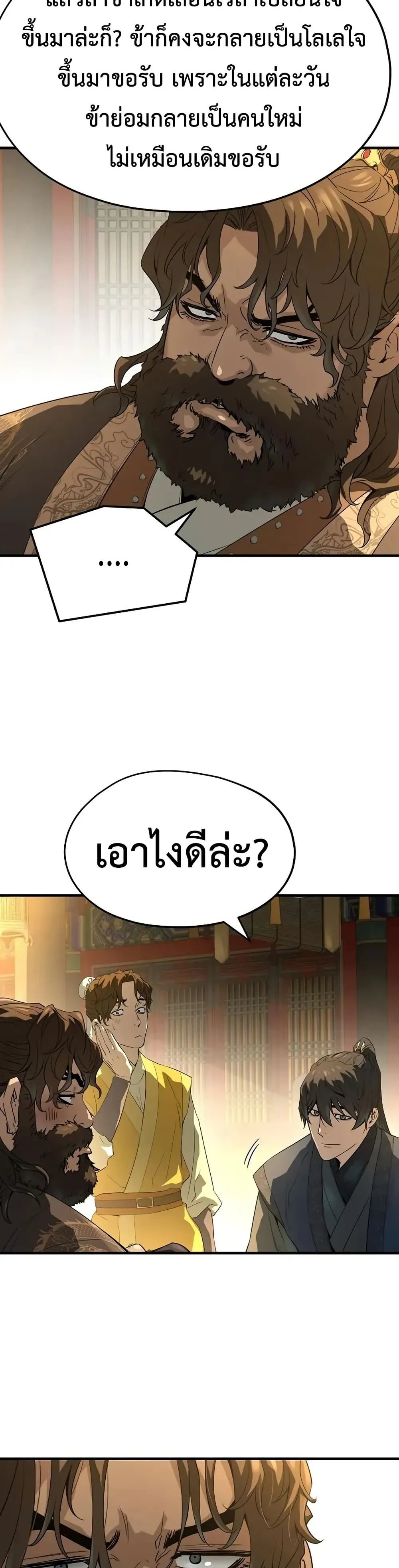 Absolute Regression ย้อนชะตาล่าข้ามภพ ตอนที่ 86 หน้า 18