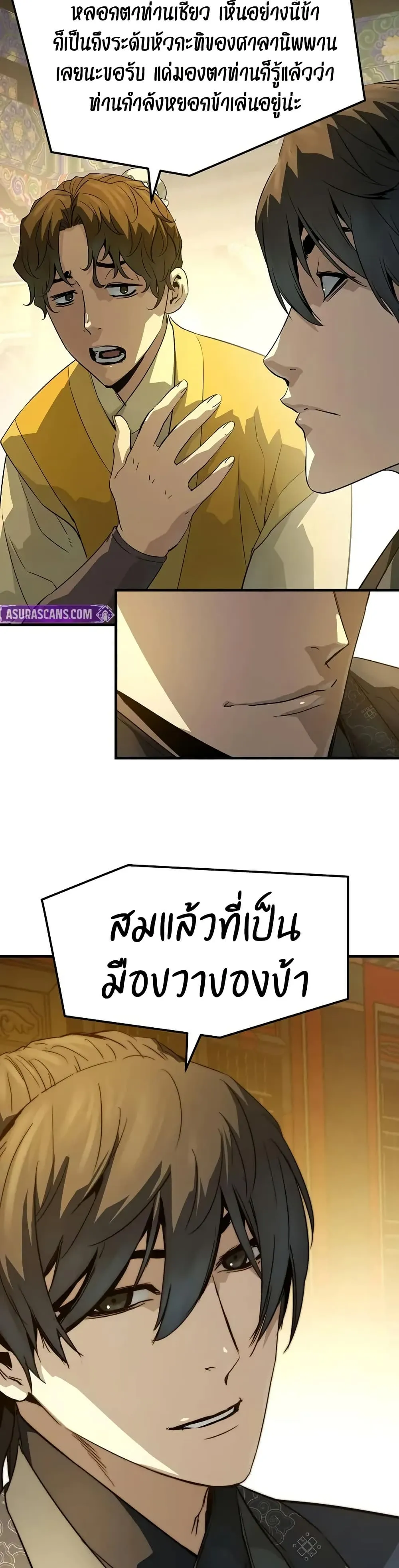 Absolute Regression ย้อนชะตาล่าข้ามภพ ตอนที่ 86 หน้า 21